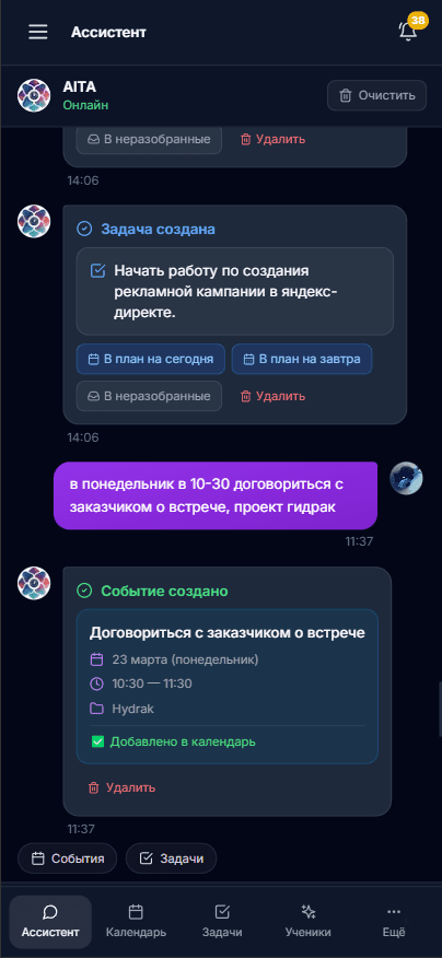 Скриншот мобильной версии ассистента AITA